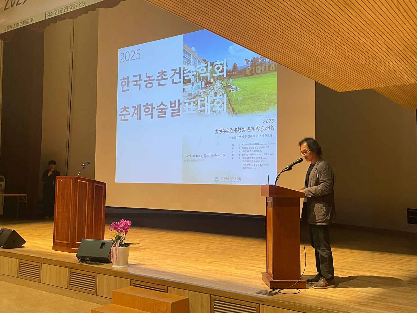 2025 한국농촌건축학회 춘계학술대회